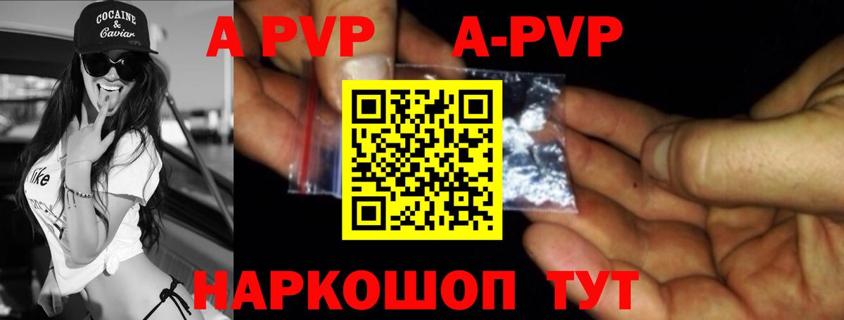 A-PVP Соль  A PVP СК КРИС  Альфа ПВП  Вход с VPN  купить наркоту  Фролово 