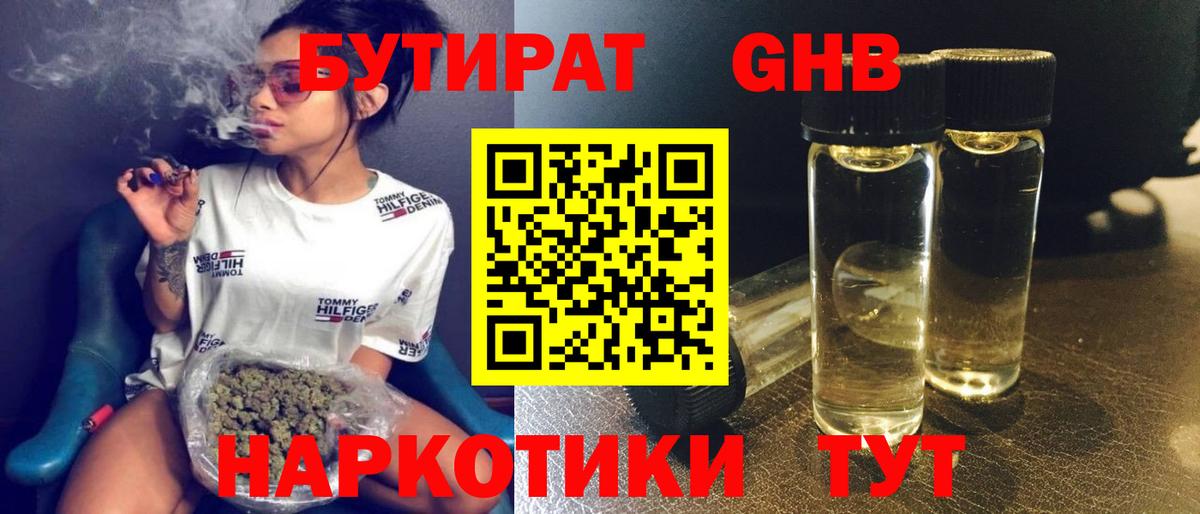 Бутират бутандиол  БУТИРАТ  Фролово  Вход с VPN 