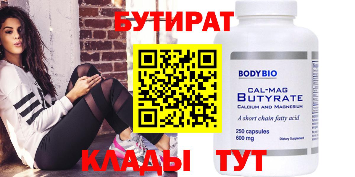 Бутират BDO 33% Фролово