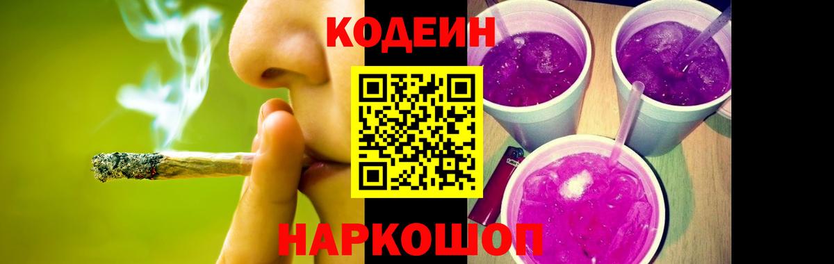 Фролово  купить наркотик  Codein Purple Drank  Вход с VPN  Кодеиновый сироп Lean Purple Drank 
