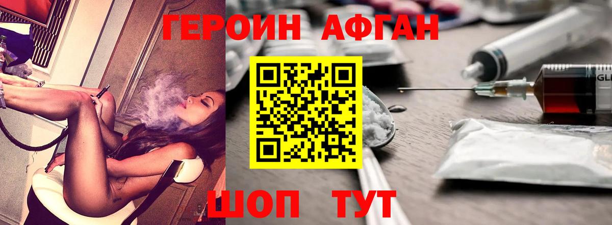ГЕРОИН хмурый Фролово